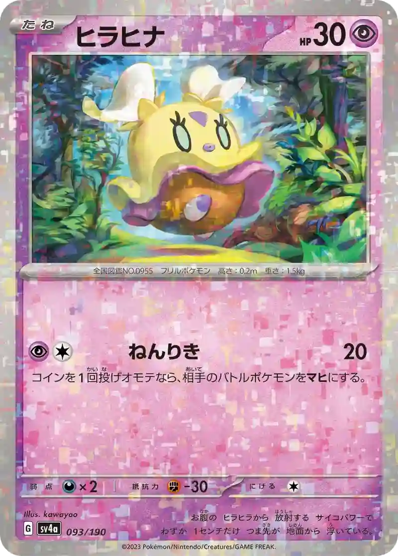 ヒラヒナ ミラー仕様