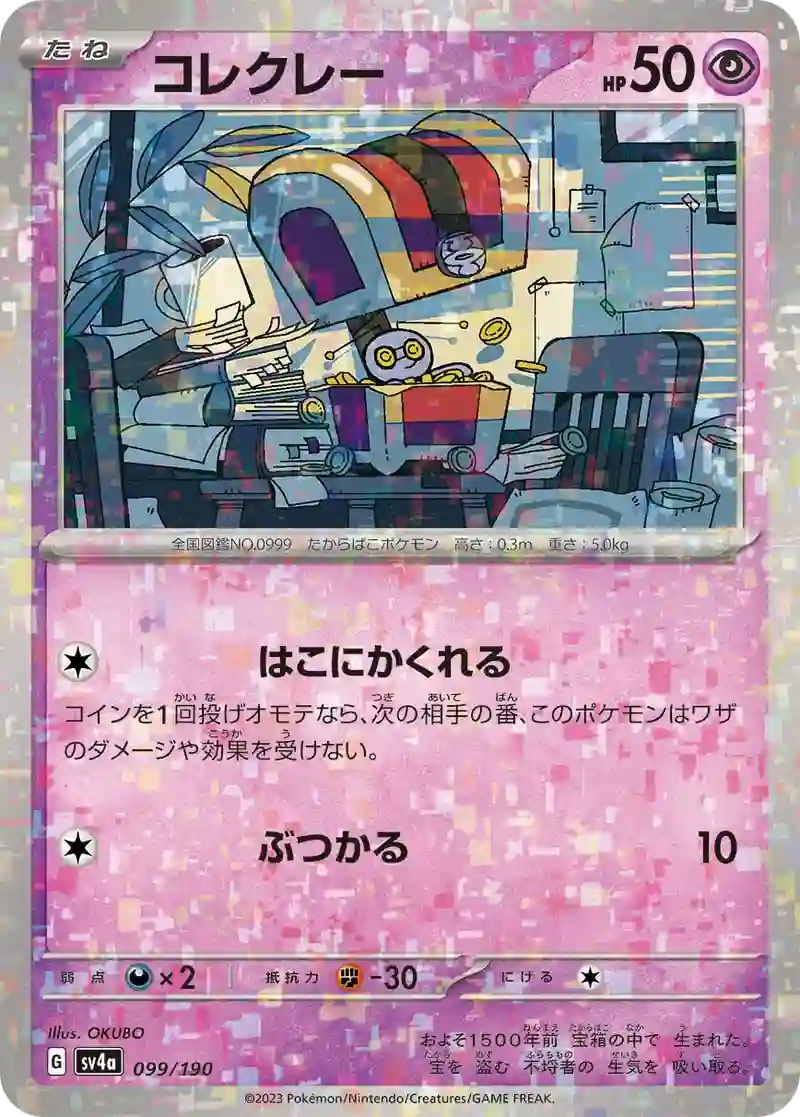コレクレー ミラー仕様