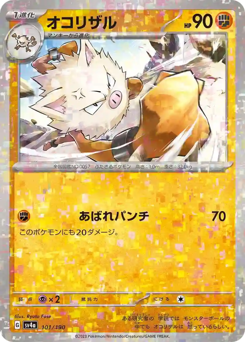 オコリザル ミラー仕様