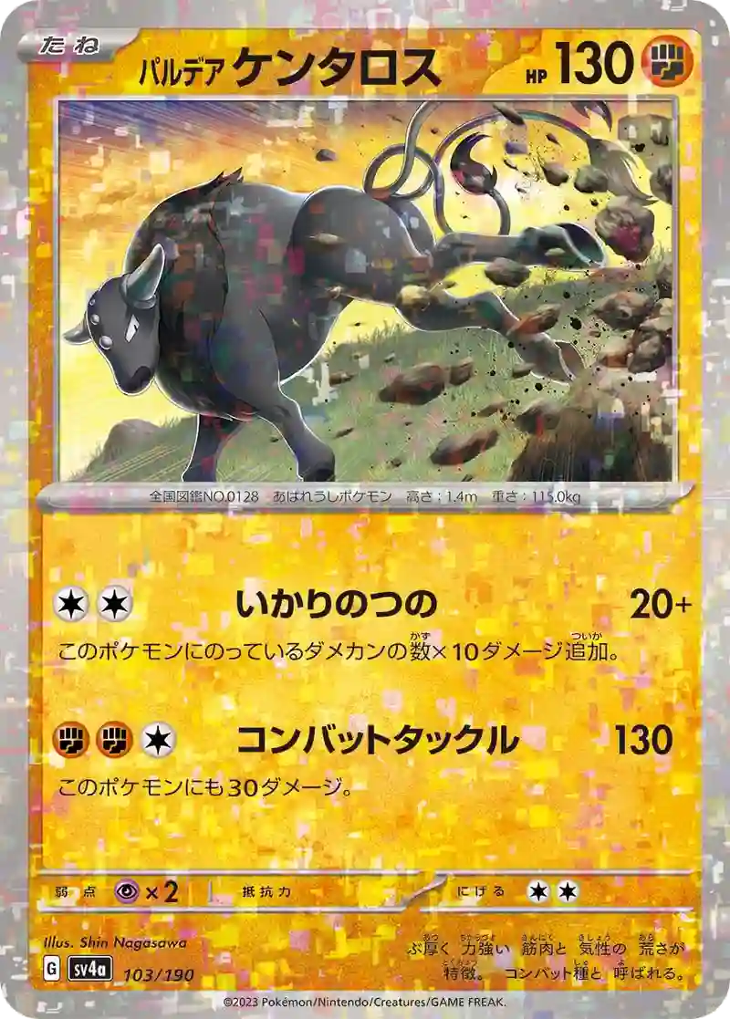 パルデア ケンタロス ミラー仕様