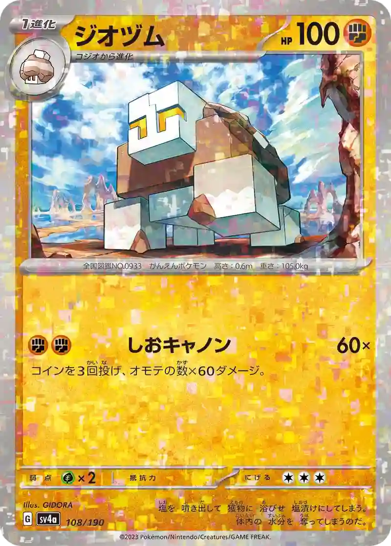 ジオヅム ミラー仕様