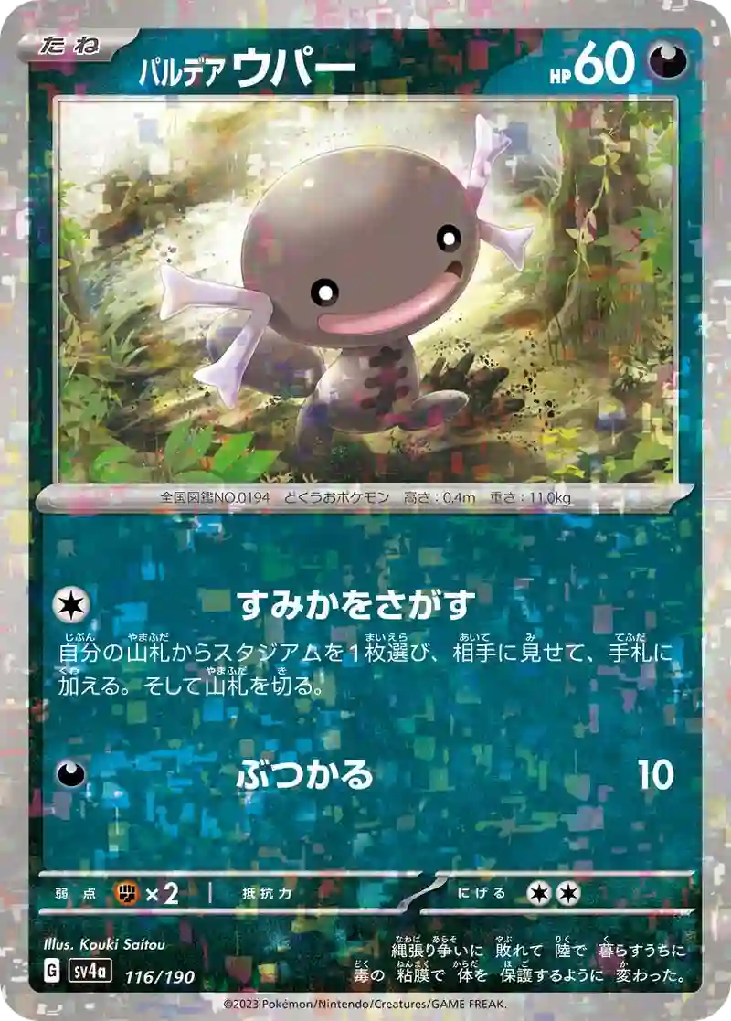 パルデア ウパー ミラー仕様