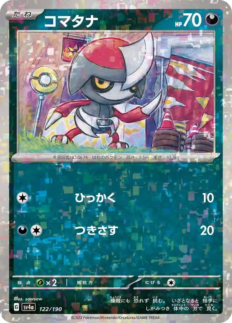 コマタナ ミラー仕様