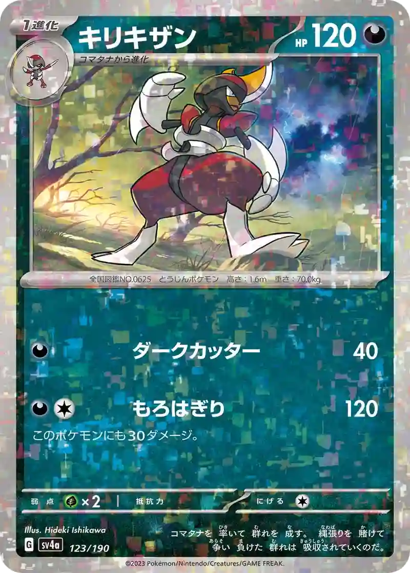 キリキザン ミラー仕様