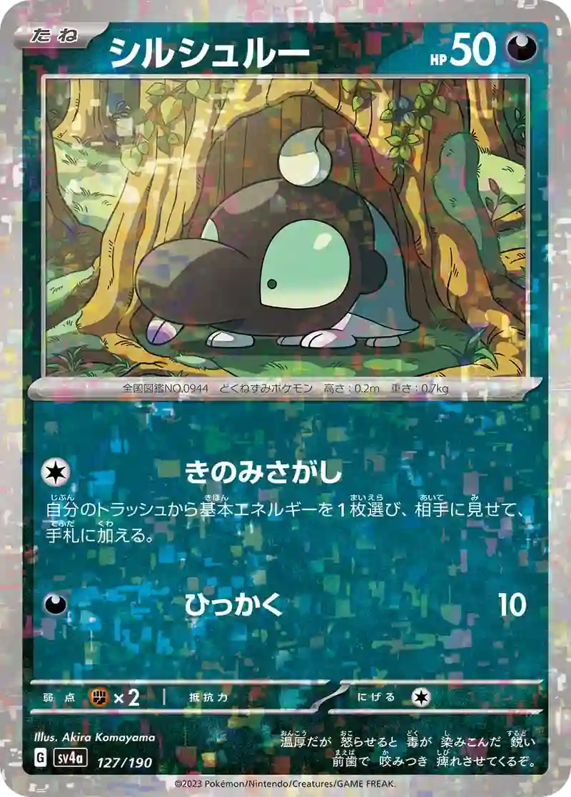 シルシュルー ミラー仕様