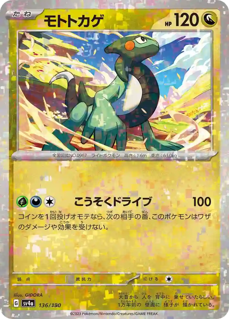 モトトカゲ ミラー仕様