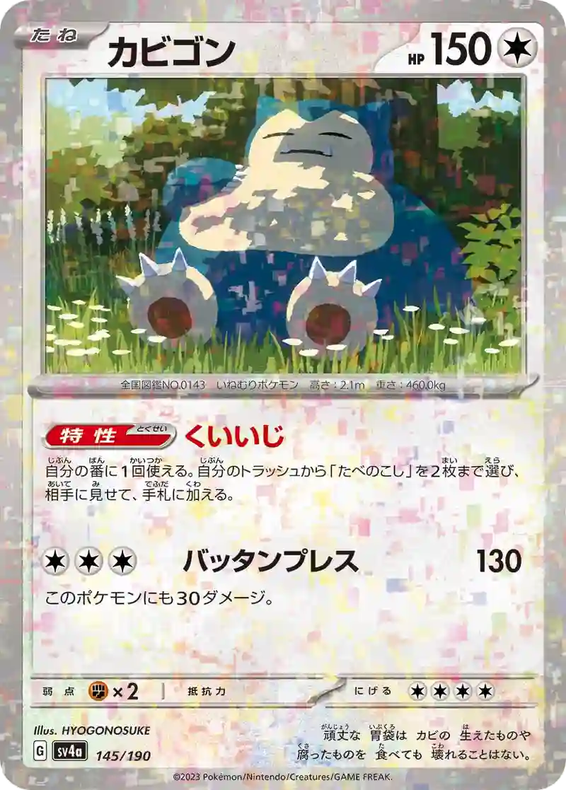 カビゴン ミラー仕様