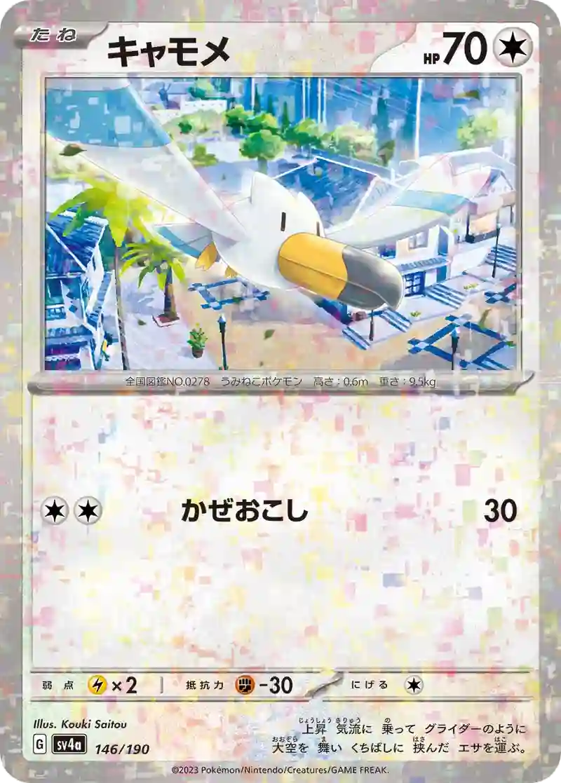 キャモメ ミラー仕様