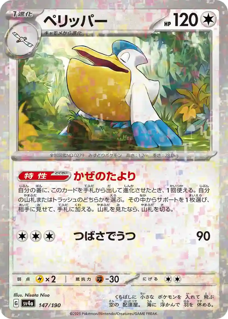 ペリッパー ミラー仕様