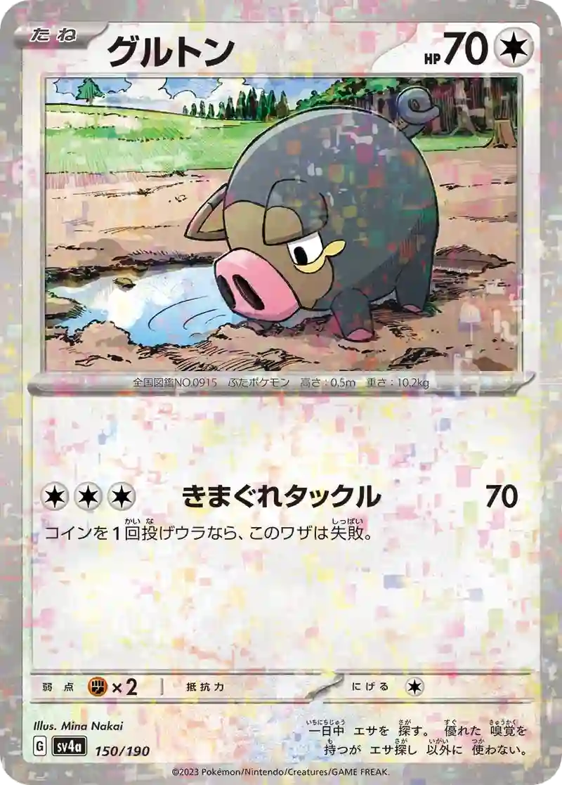 グルトン ミラー仕様