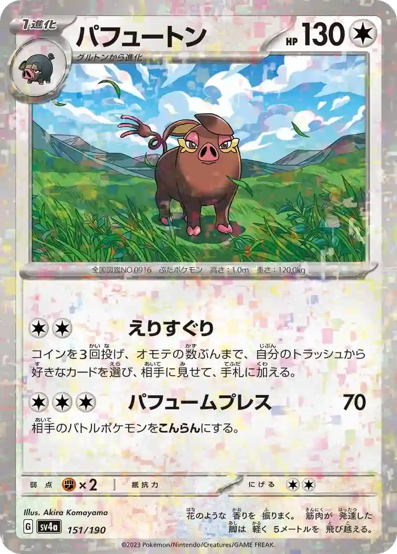 パフュートン ミラー仕様