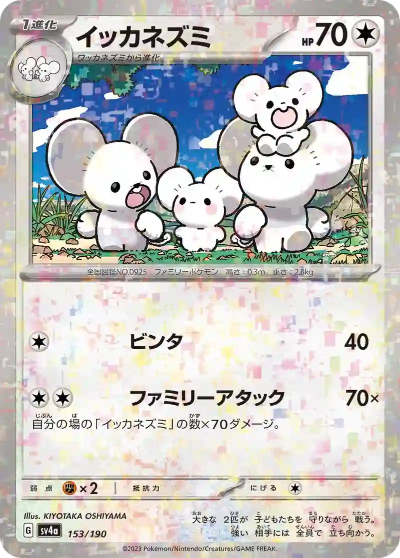 イッカネズミ ミラー仕様