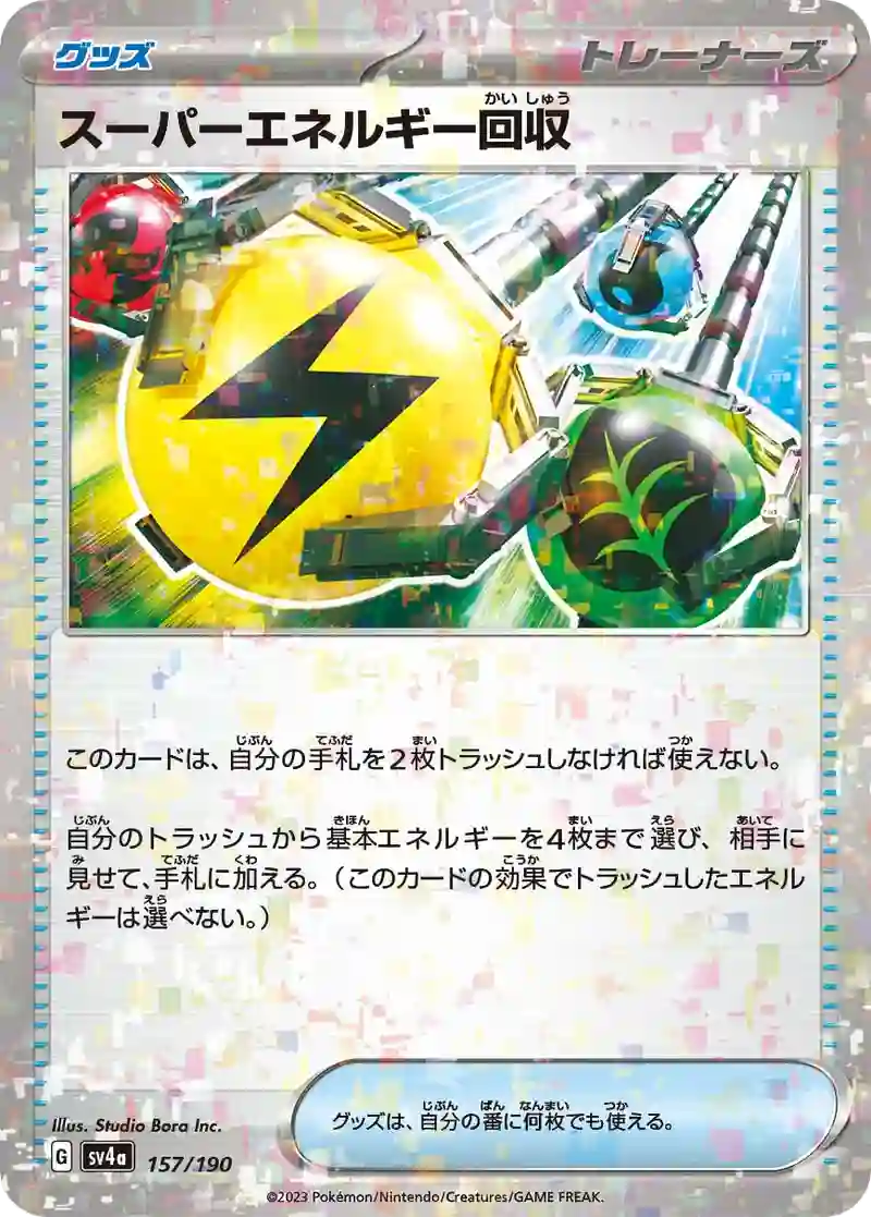 スーパーエネルギー回収 ミラー仕様