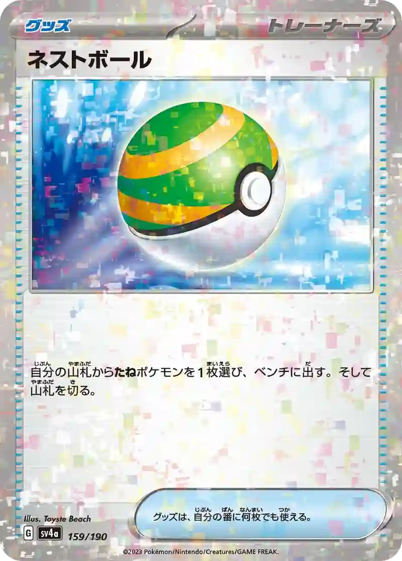 ネストボール ミラー仕様