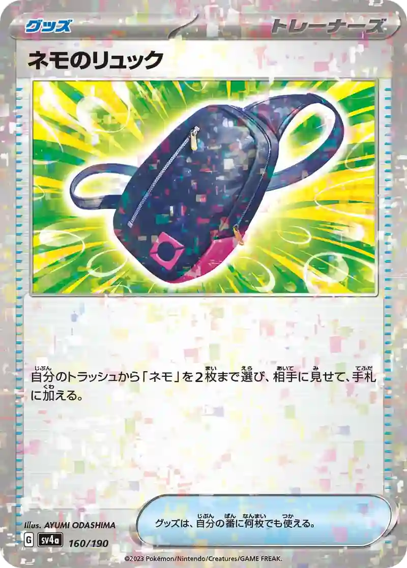 ネモのリュック ミラー仕様