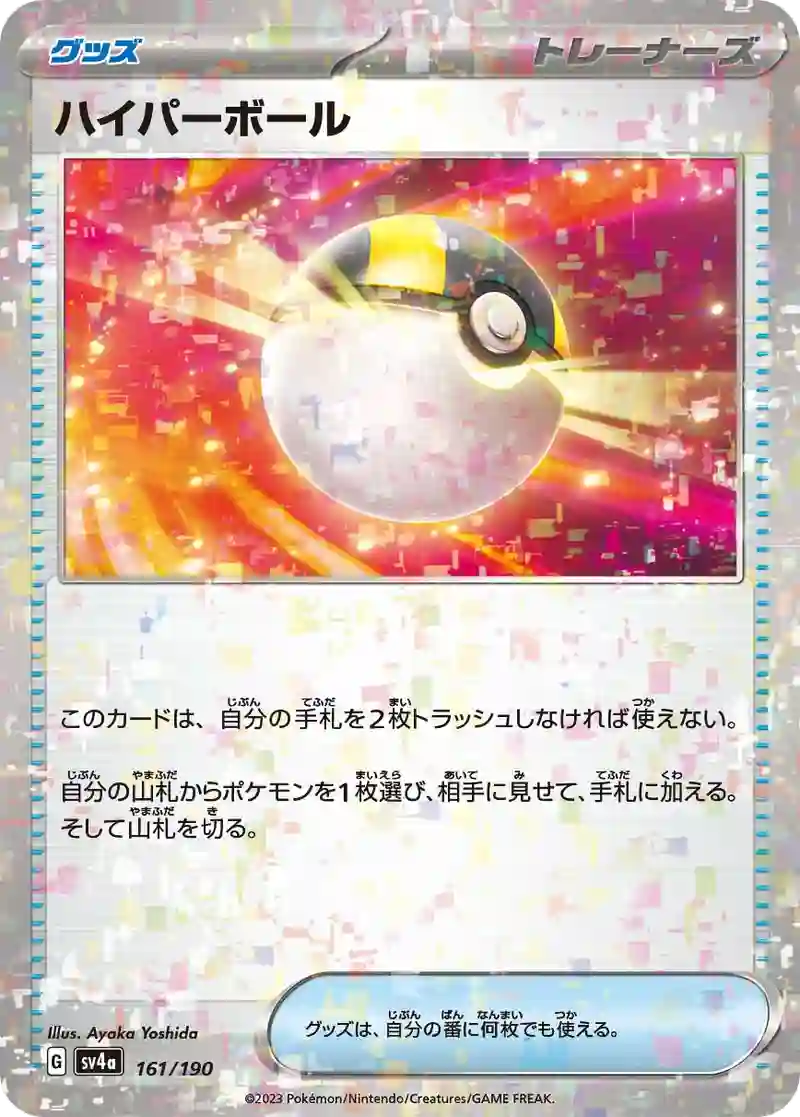 ハイパーボール ミラー仕様