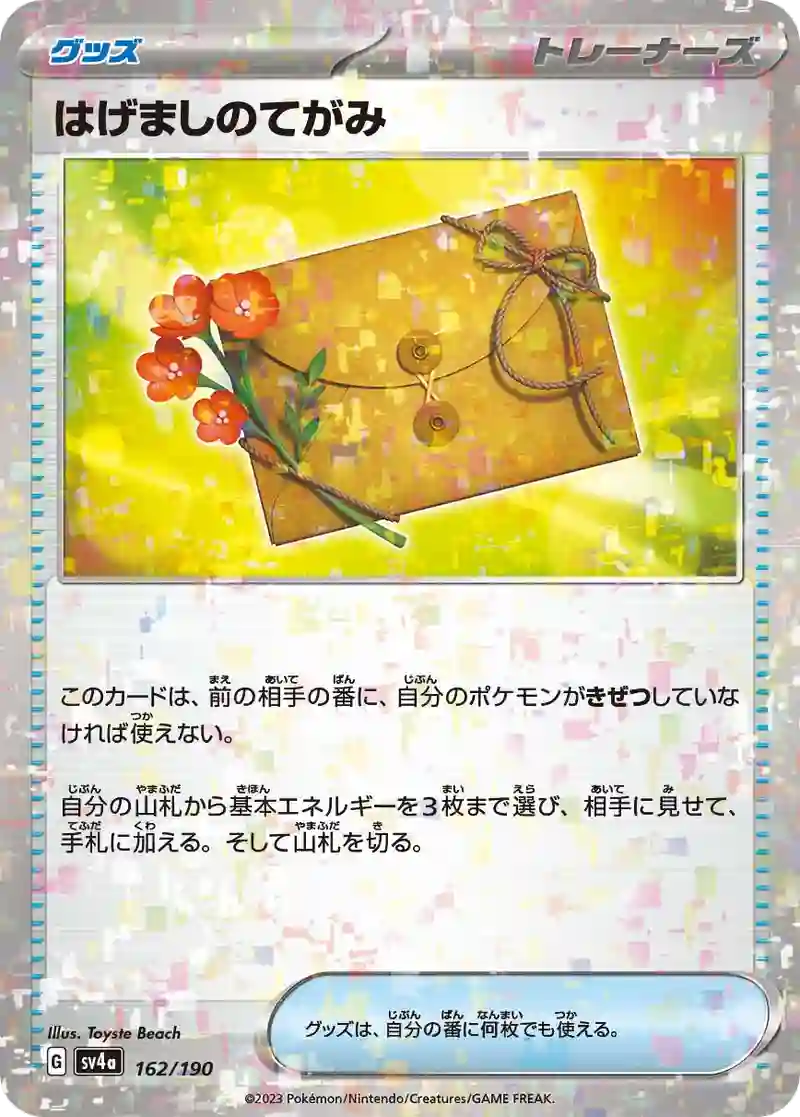 はげましのてがみ ミラー仕様