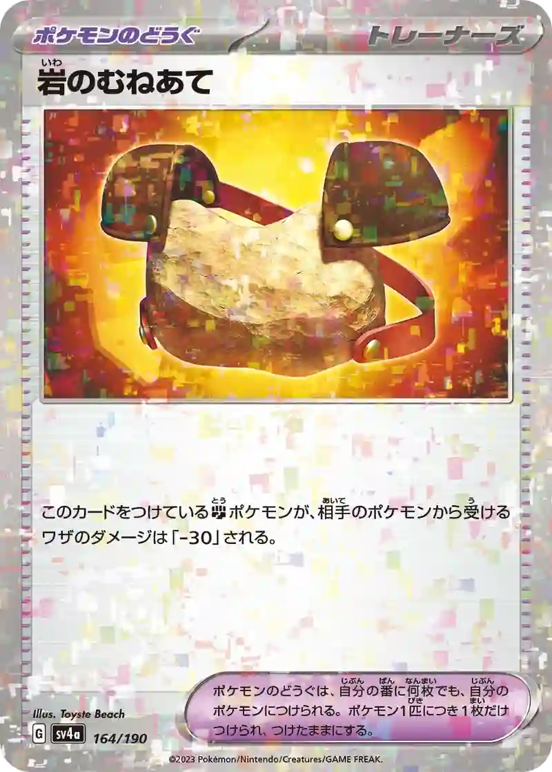 岩のむねあて ミラー仕様