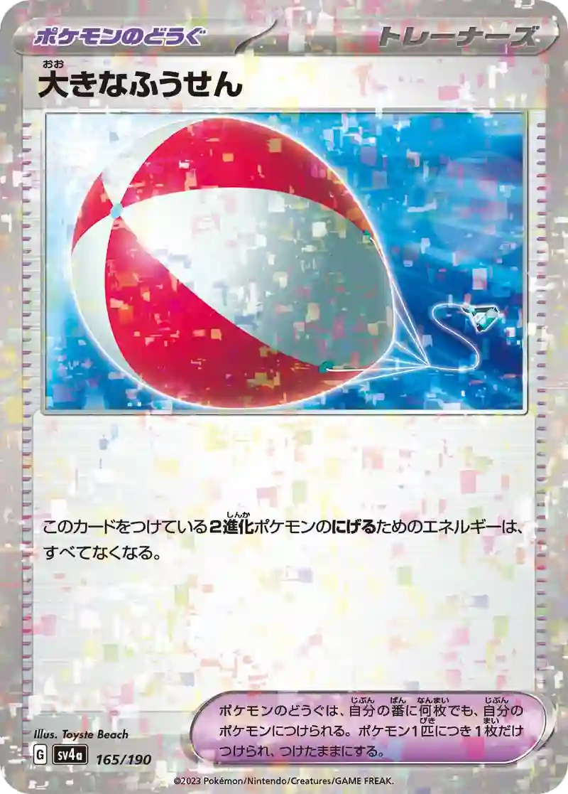大きなふうせん ミラー仕様