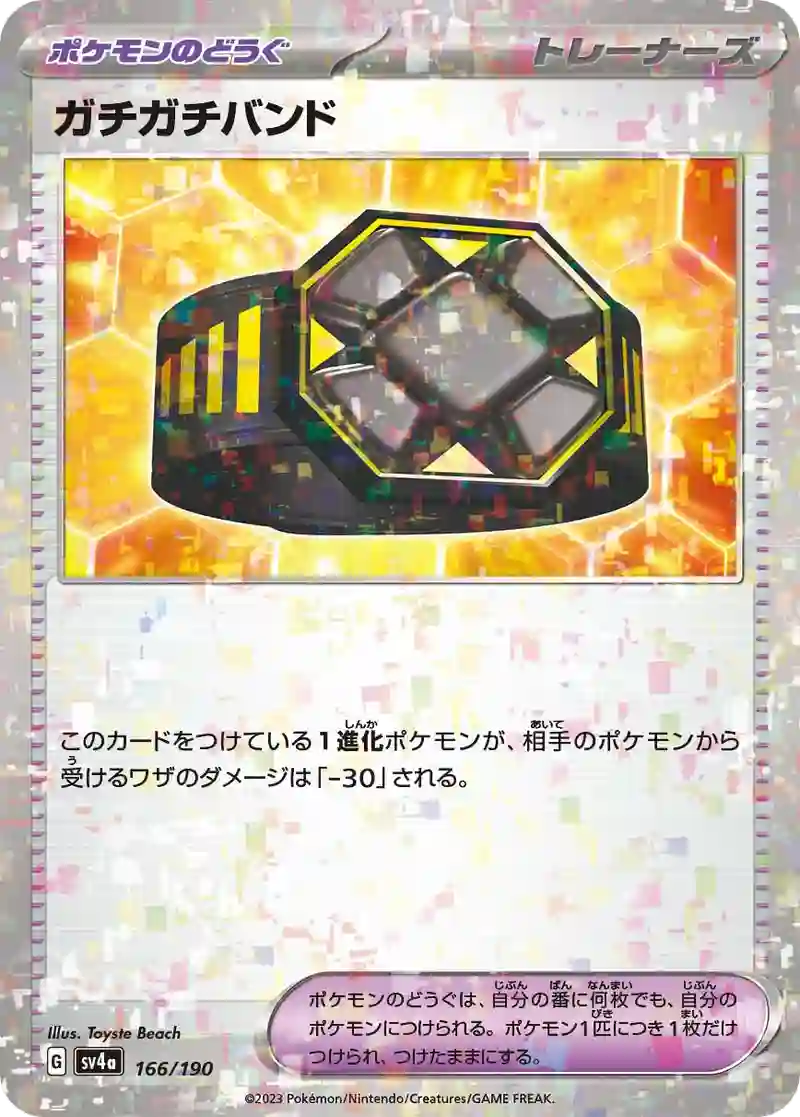 ガチガチバンド ミラー仕様