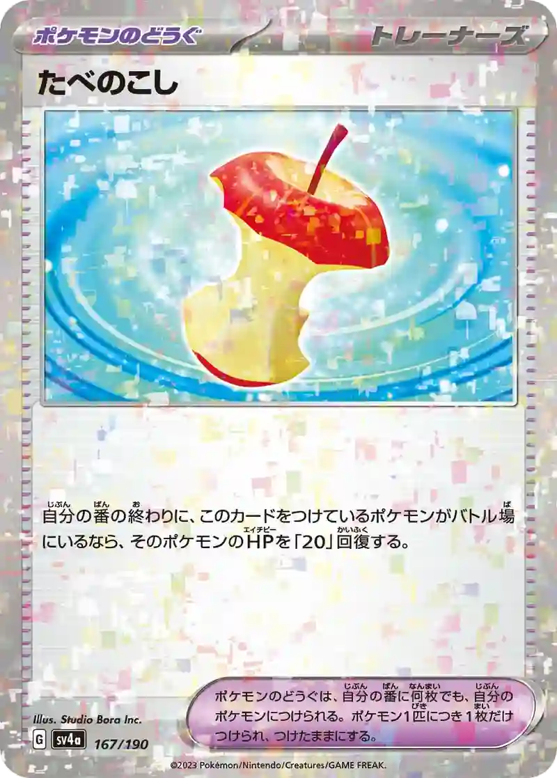 たべのこし ミラー仕様
