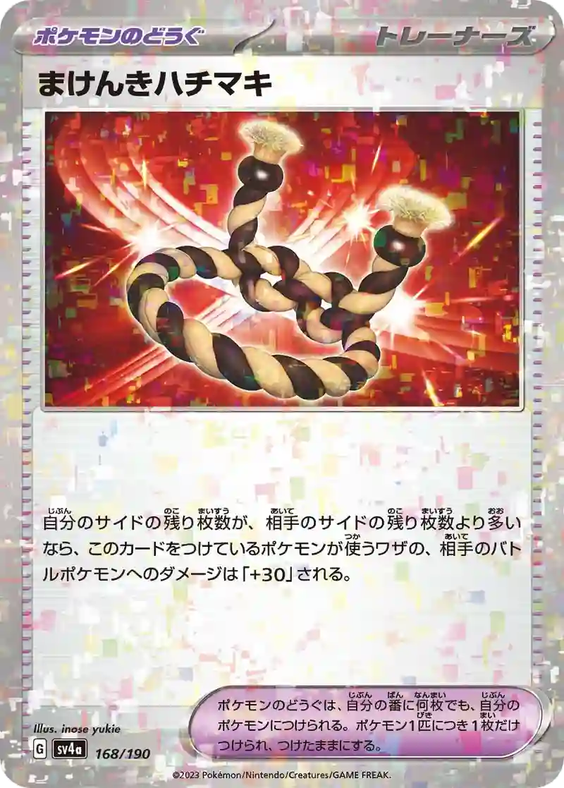 まけんきハチマキ ミラー仕様