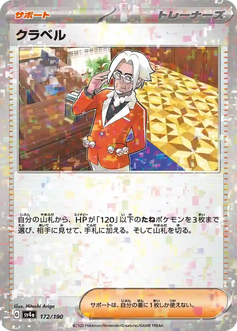 クラベル ミラー仕様