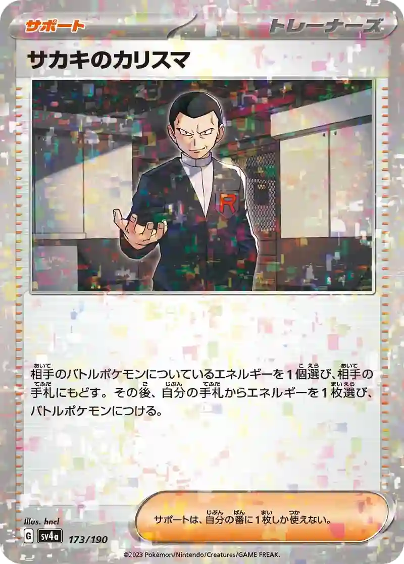 サカキのカリスマ ミラー仕様