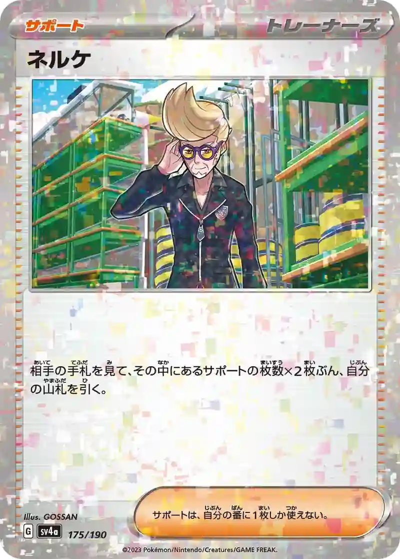 ネルケ ミラー仕様