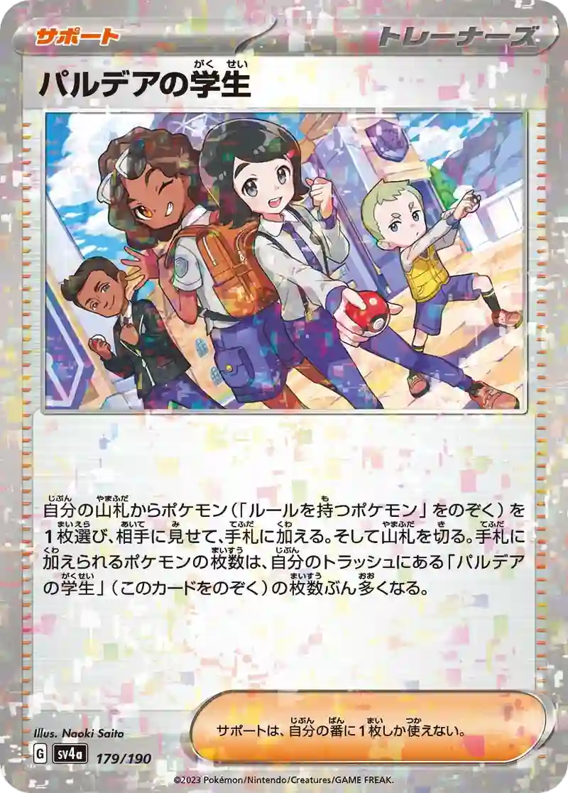 パルデアの学生/グレープアカデミー ミラー仕様