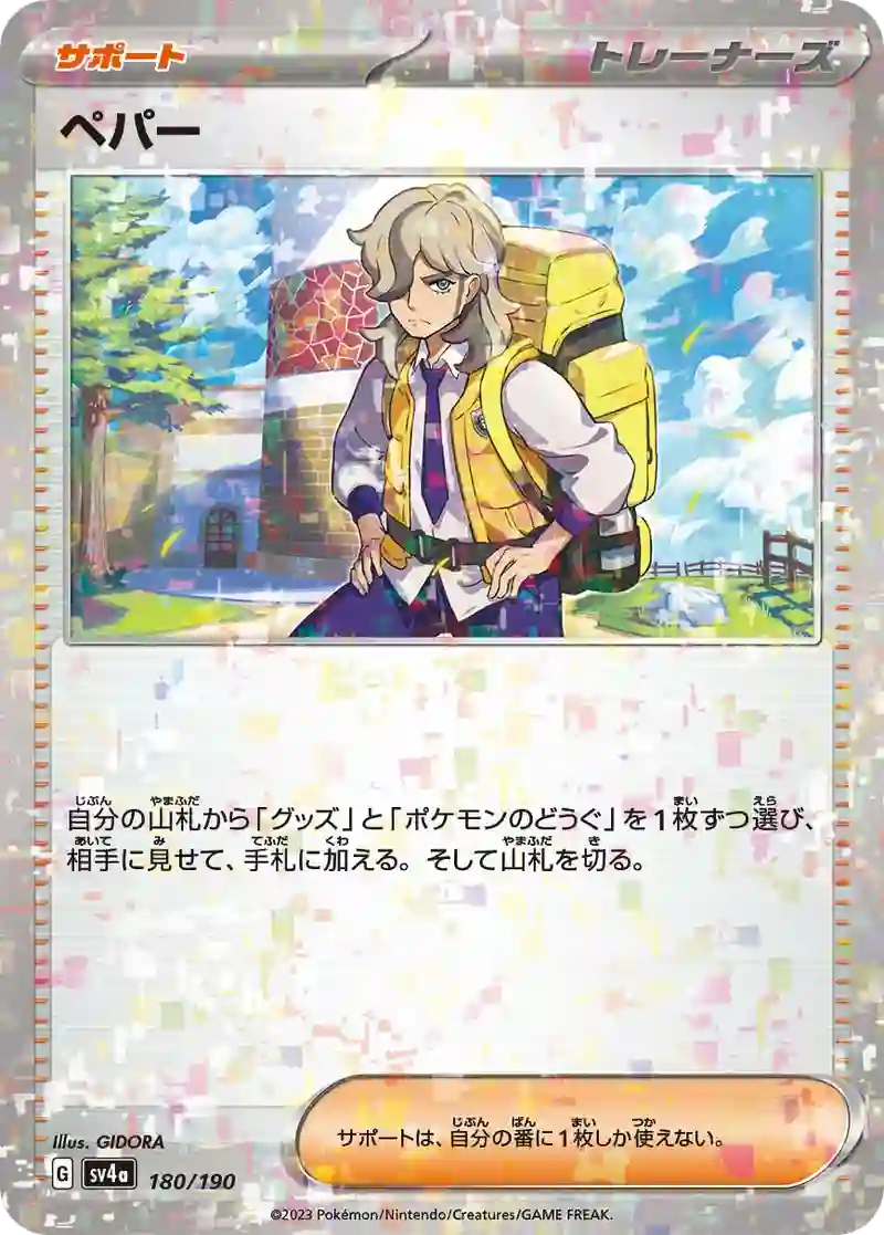 ペパー ミラー仕様