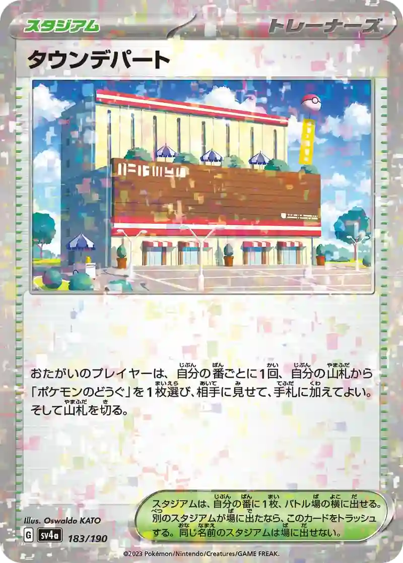 タウンデパート ミラー仕様
