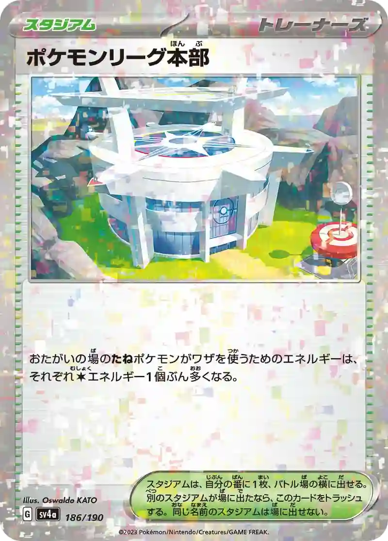 ポケモンリーグ本部 ミラー仕様