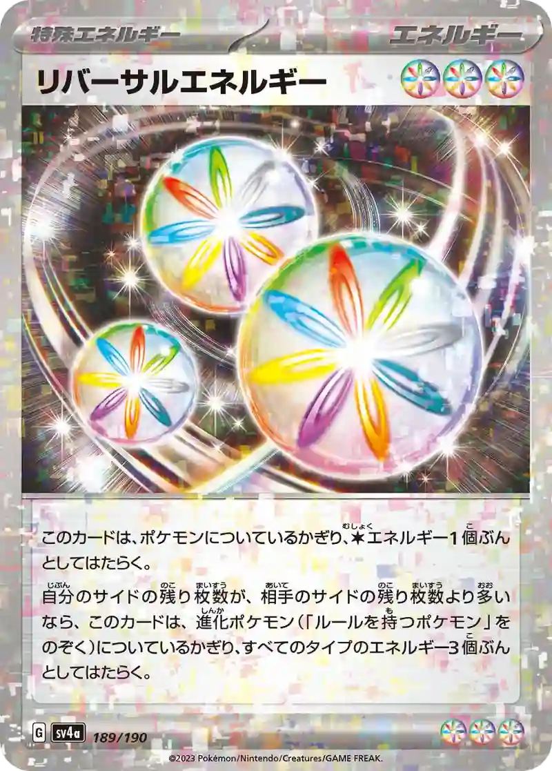 リバーサルエネルギー ミラー仕様