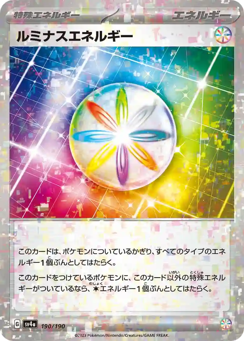 ルミナスエネルギー ミラー仕様