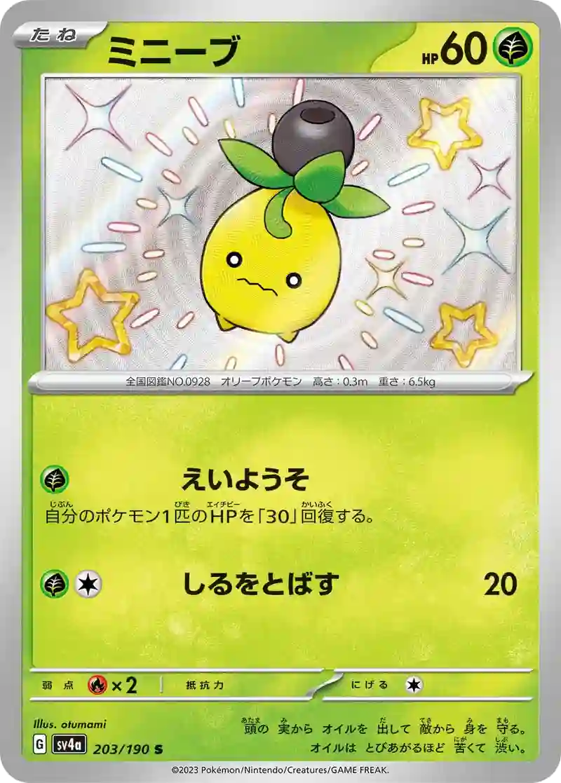 ミニーブ S