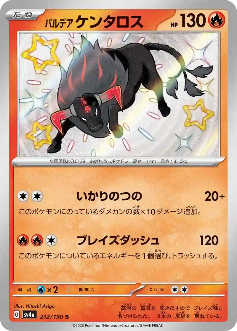パルデア ケンタロス S