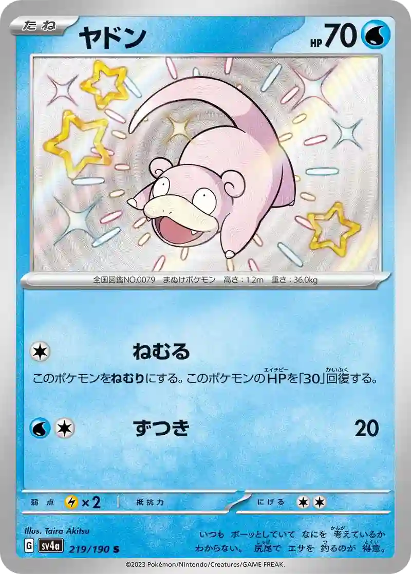 ヤドン S