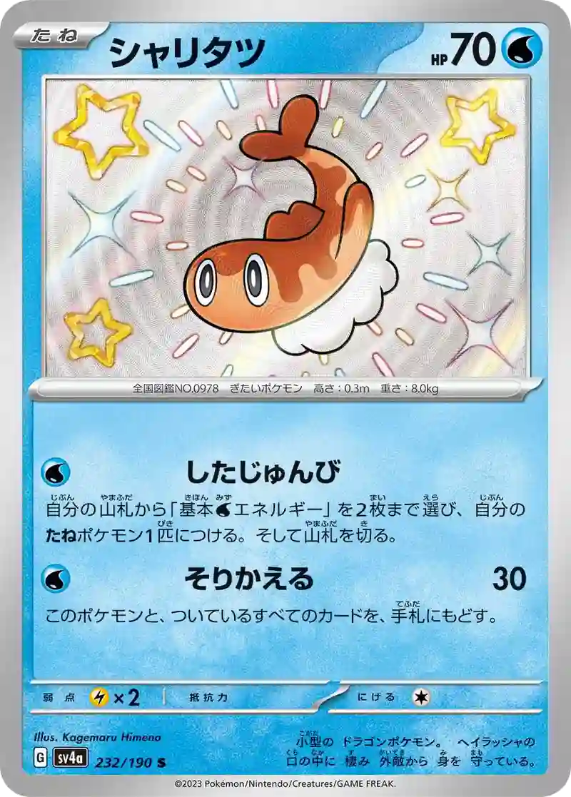 シャリタツ S