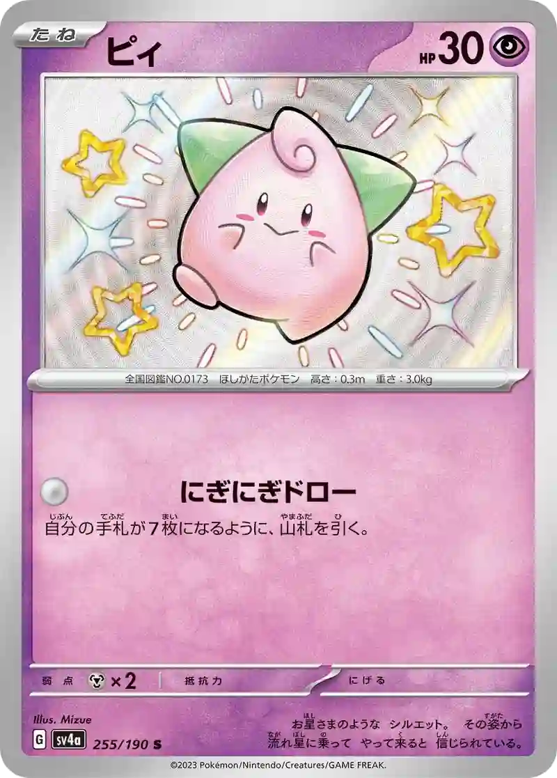 ピィ S