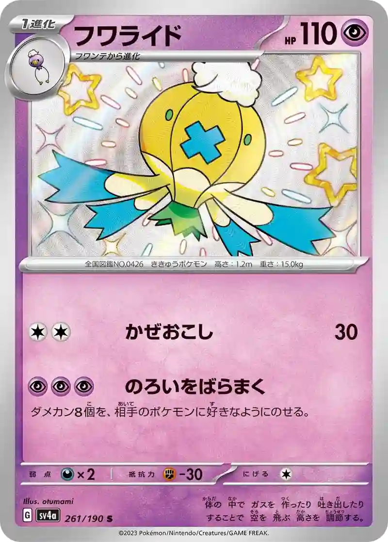 フワライド S