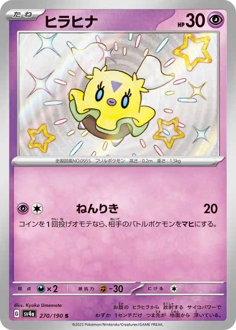 ヒラヒナ S