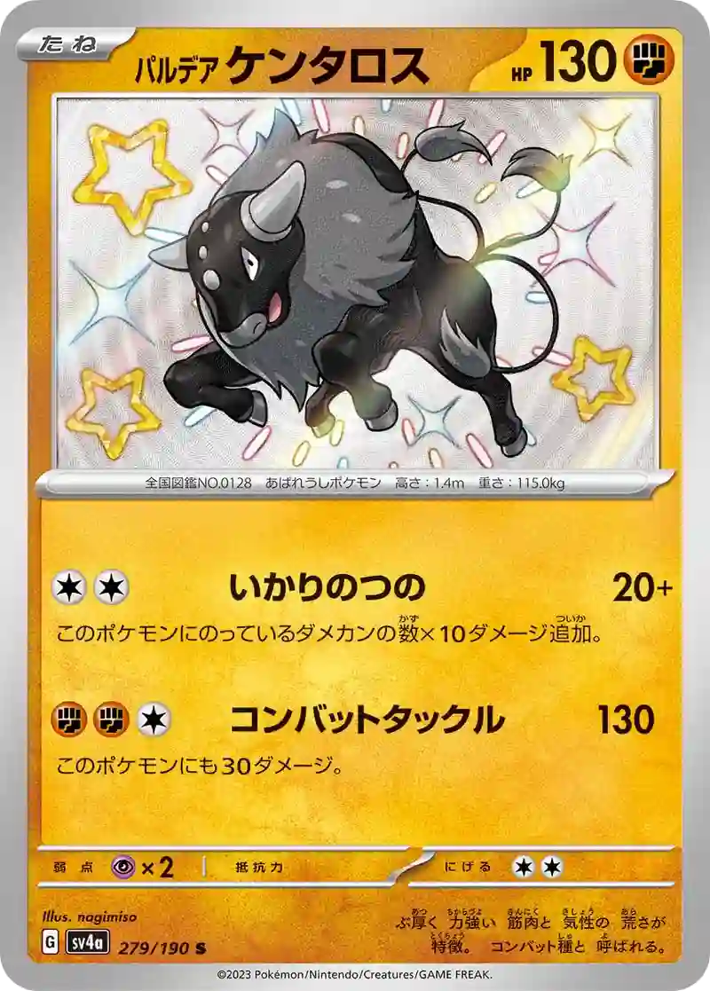 パルデア ケンタロス S