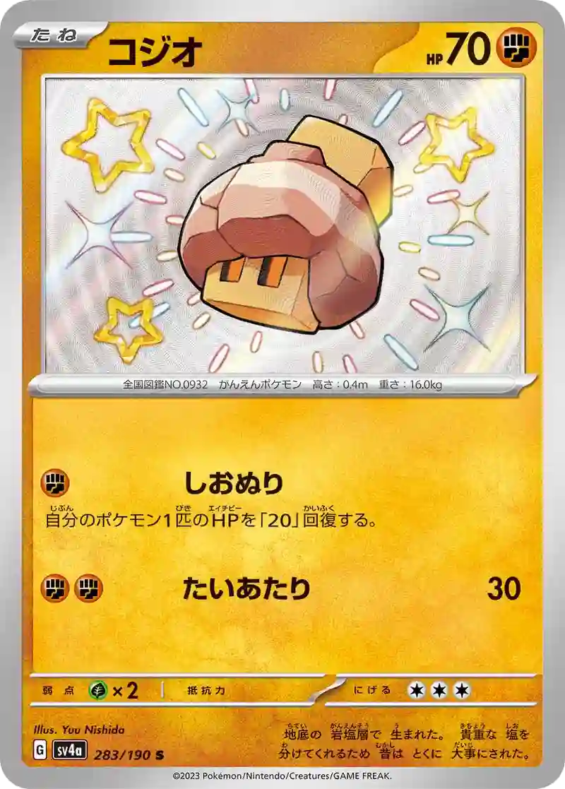 コジオ S