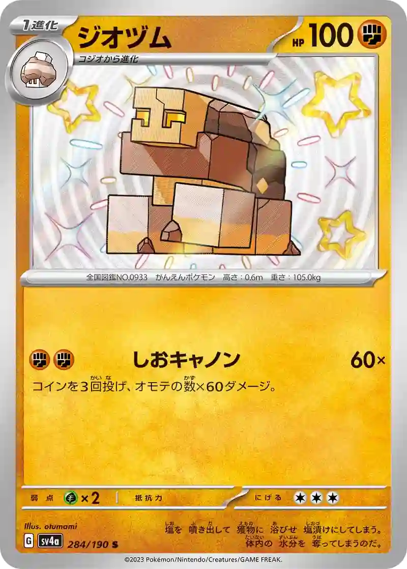 ジオヅム S