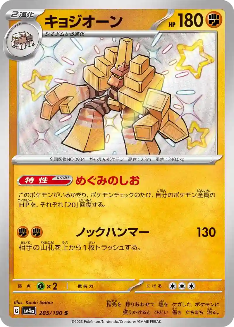 キョジオーン S
