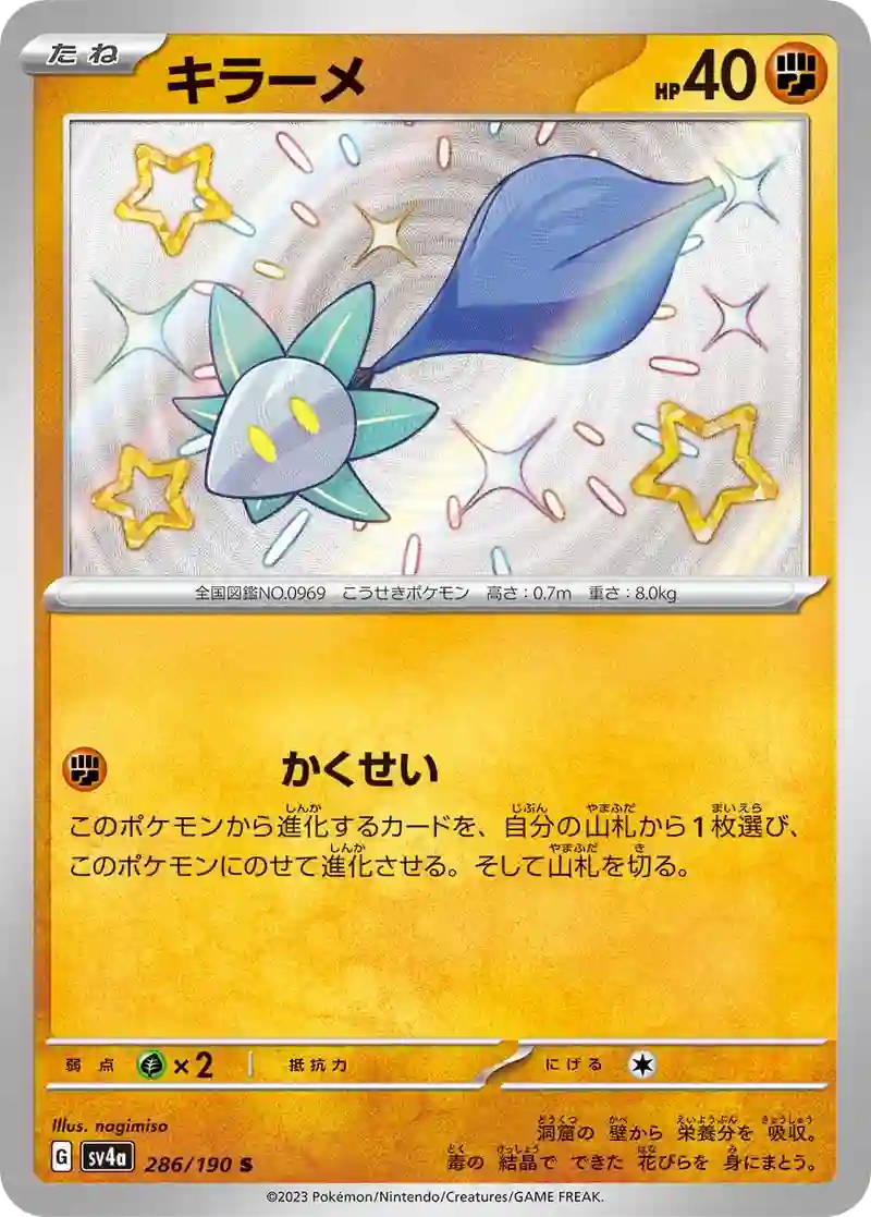 キラーメ S