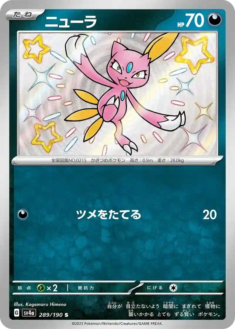 ニューラ S