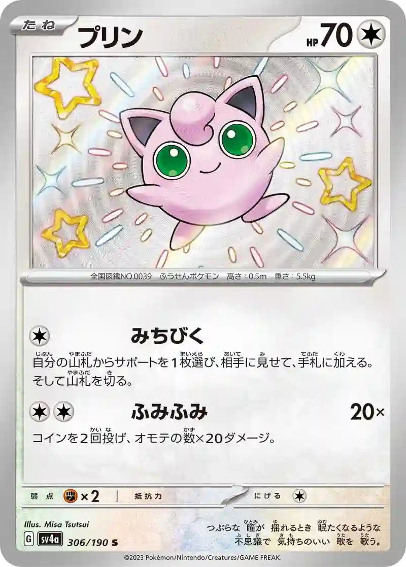 プリン S