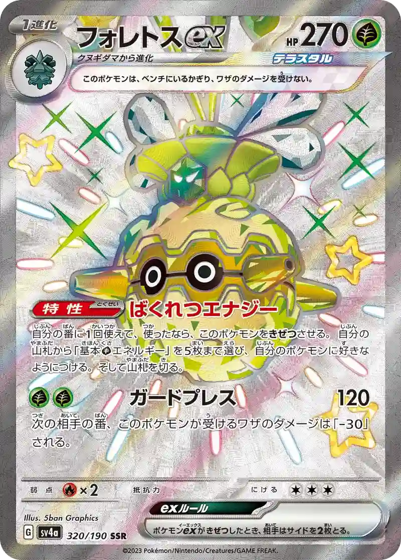 フォレトスex SSR